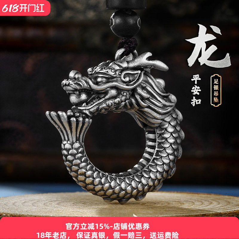 999纯银龙鱼平安扣吊坠男女款复古国风鱼化龙项链创意钥匙扣挂坠