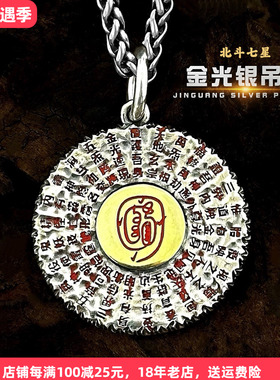 个性金光咒吊坠纯银北斗七星复古