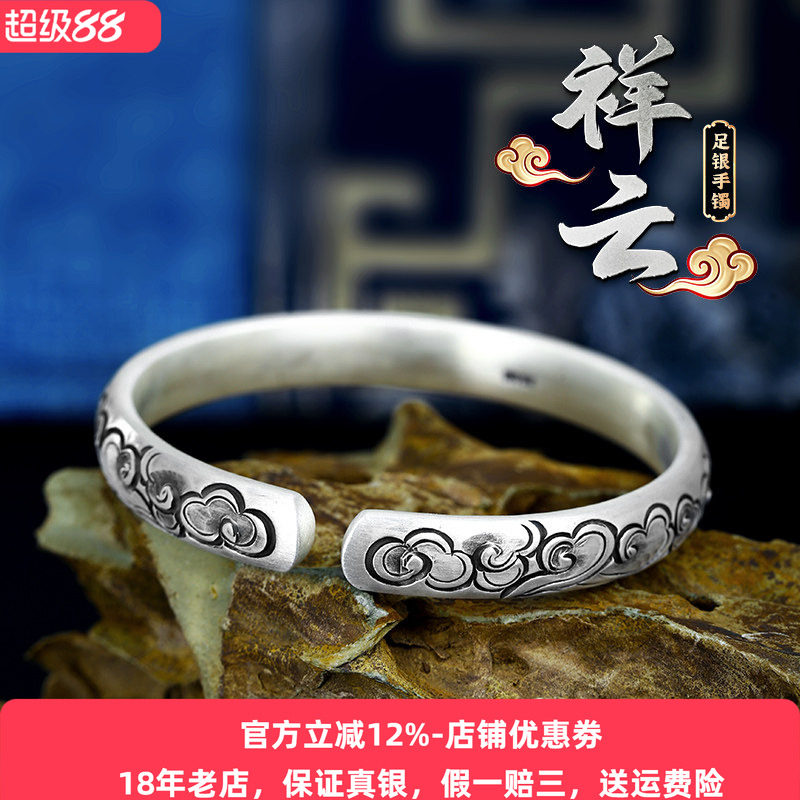 足银999古法实心纯银手镯男潮手工复古国风祥云银镯子女生日礼物