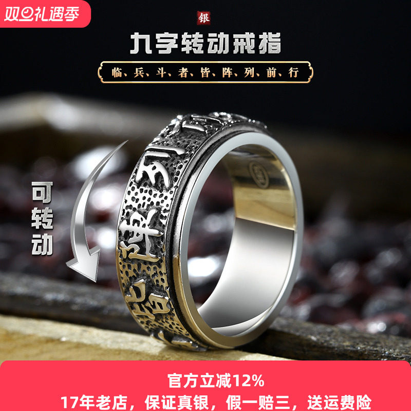 旋转纯银九字真言精雕戒指可刻字