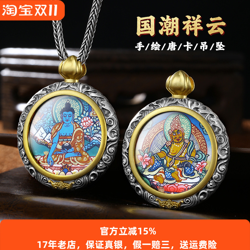 高档手工彩绘唐卡本命佛纯银吊坠男女复古十二生肖本命年项链药师
