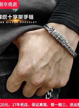 十字架编织手链纯银龙骨复古新款