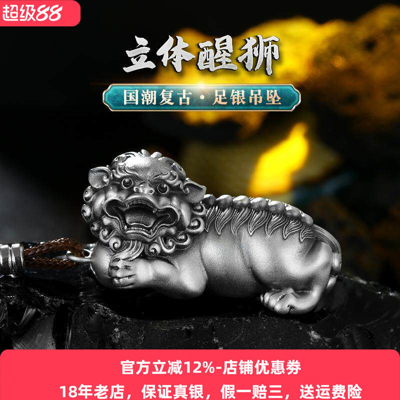 重工999纯银立体醒狮吊坠男士本命年国潮复古霸气瑞兽项链女银饰