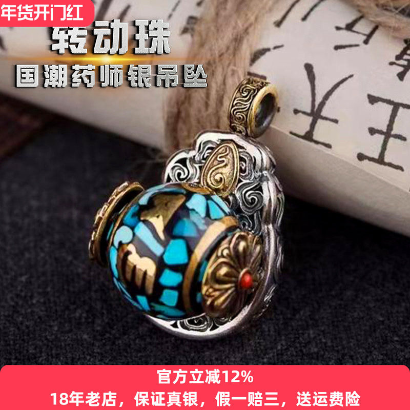 高档药师佛吊坠纯银男士本命年复古转动珠六字真言女绿松石项链款,饰品/流行首饰/时尚饰品新,项坠/吊坠,淘宝优惠券,粉丝福利购,淘宝优惠卷