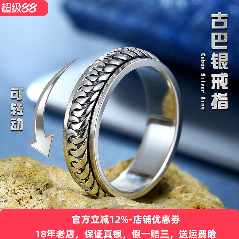 925银古巴链纯银痞帅戒指男款潮牌高级感嘻哈素圈转动食指戒指环