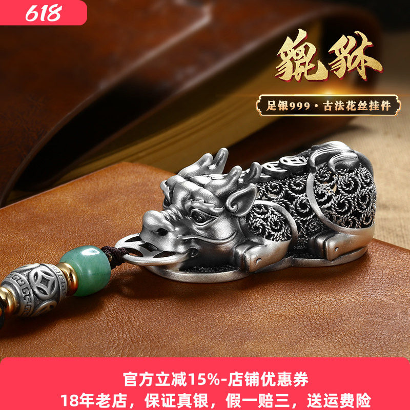 999纯银貔貅钥匙扣吊坠男款编织银饰项链汽车挂件足银复古挂饰