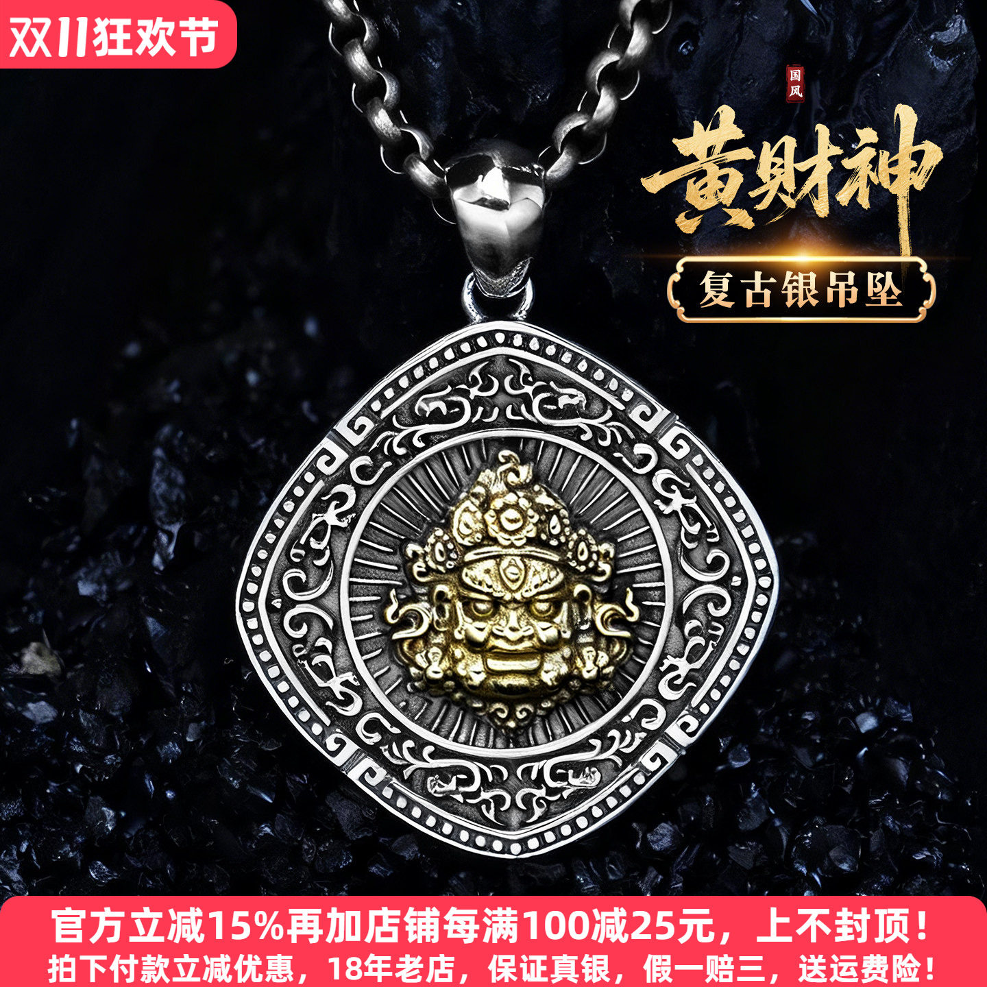 黄财神纯银吊坠菱形宝相花复古