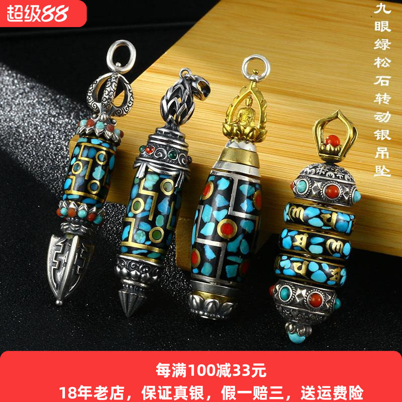 九眼转动吊坠纯银金刚杵绿松石图片