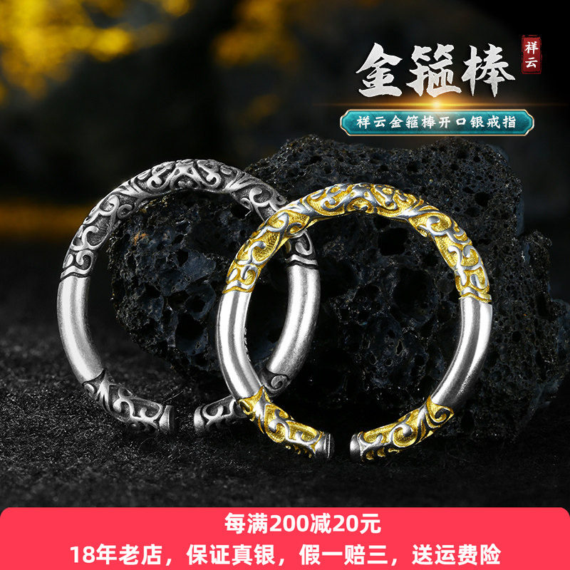 黑神话悟空如意金箍棒戒指纯银男女国潮复古祥云食指情侣一对爆款