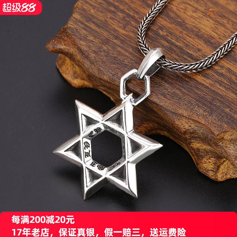 欧美个性复古六芒星情侣纯银吊坠