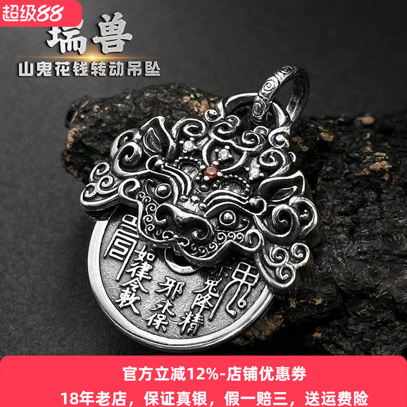 s925银山鬼花钱吊坠纯银男女款霸气瑞兽貔貅转动铜钱复古八卦项链