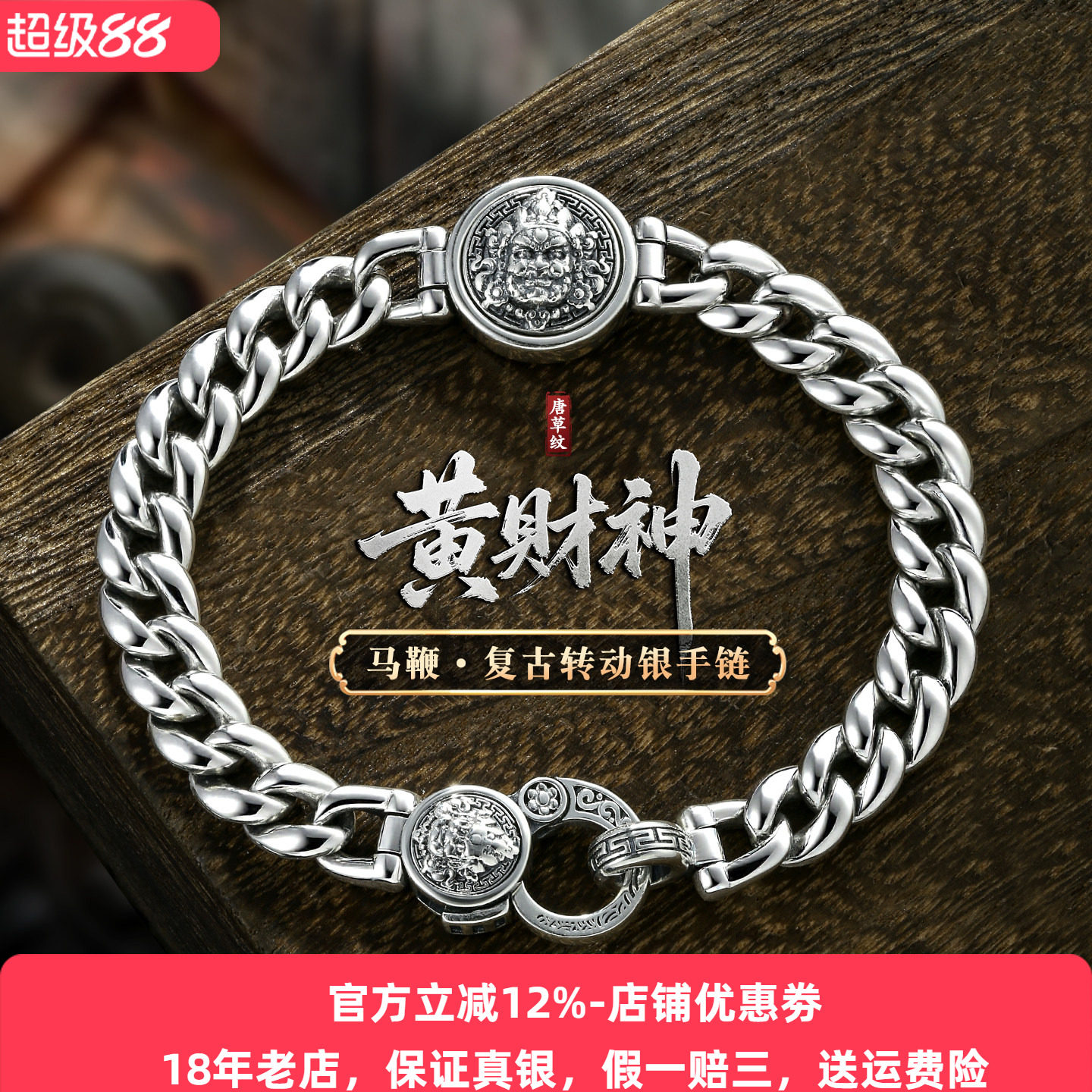 重工s925银黄财神转动手链纯银男士复古唐草纹古巴银饰潮流新款