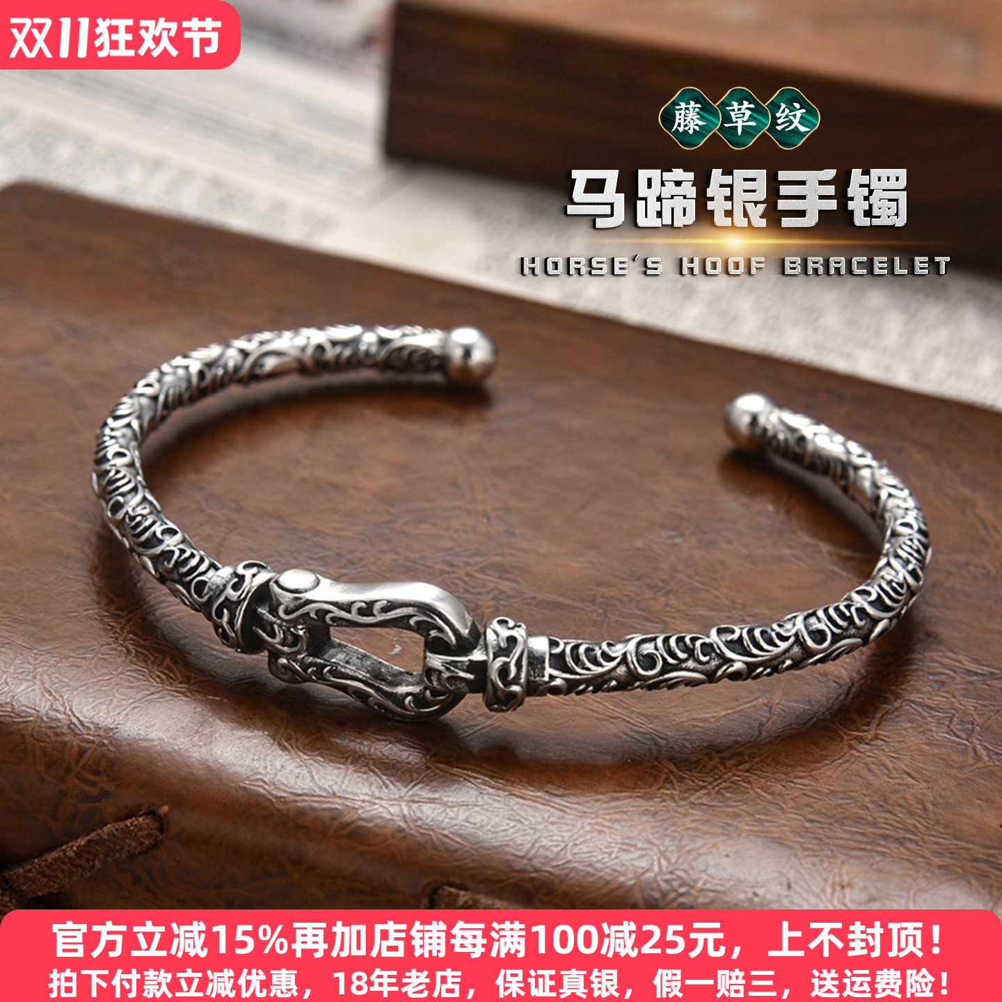 高级感马蹄纯银手镯卷草纹复古