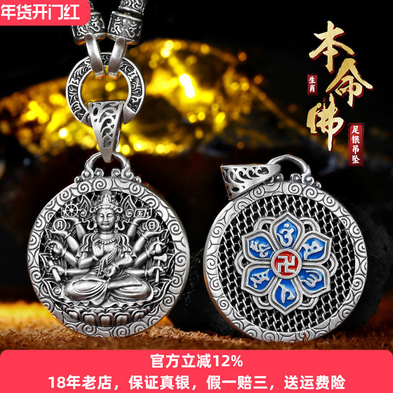 古法足银999本命佛吊坠纯银男女珐琅彩六字真言十二生肖项链复古,饰品/流行首饰/时尚饰品新,项坠/吊坠,淘宝优惠券,粉丝福利购,淘宝优惠卷