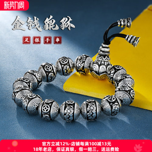 镂心复古圆珠貔貅佛珠纯银手链男