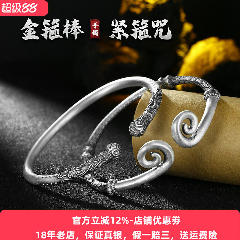 黑神话悟空999纯银金箍棒手镯男士复古如意祥云镯子紧箍咒手环女