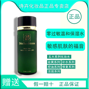 保湿 诗卉化妆品蒂雅茜斯化妆水 水