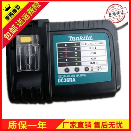 替代Mak木田36V工具锂电池DC36RA 36V BHR261RDE194871专用充电器