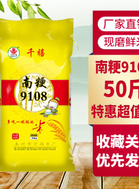 南粳9108香米粳米50斤大米珍珠米2025年新米粥米寿司米梗米25KG装