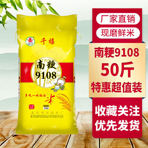 南粳9108新米粳米25kg装江苏