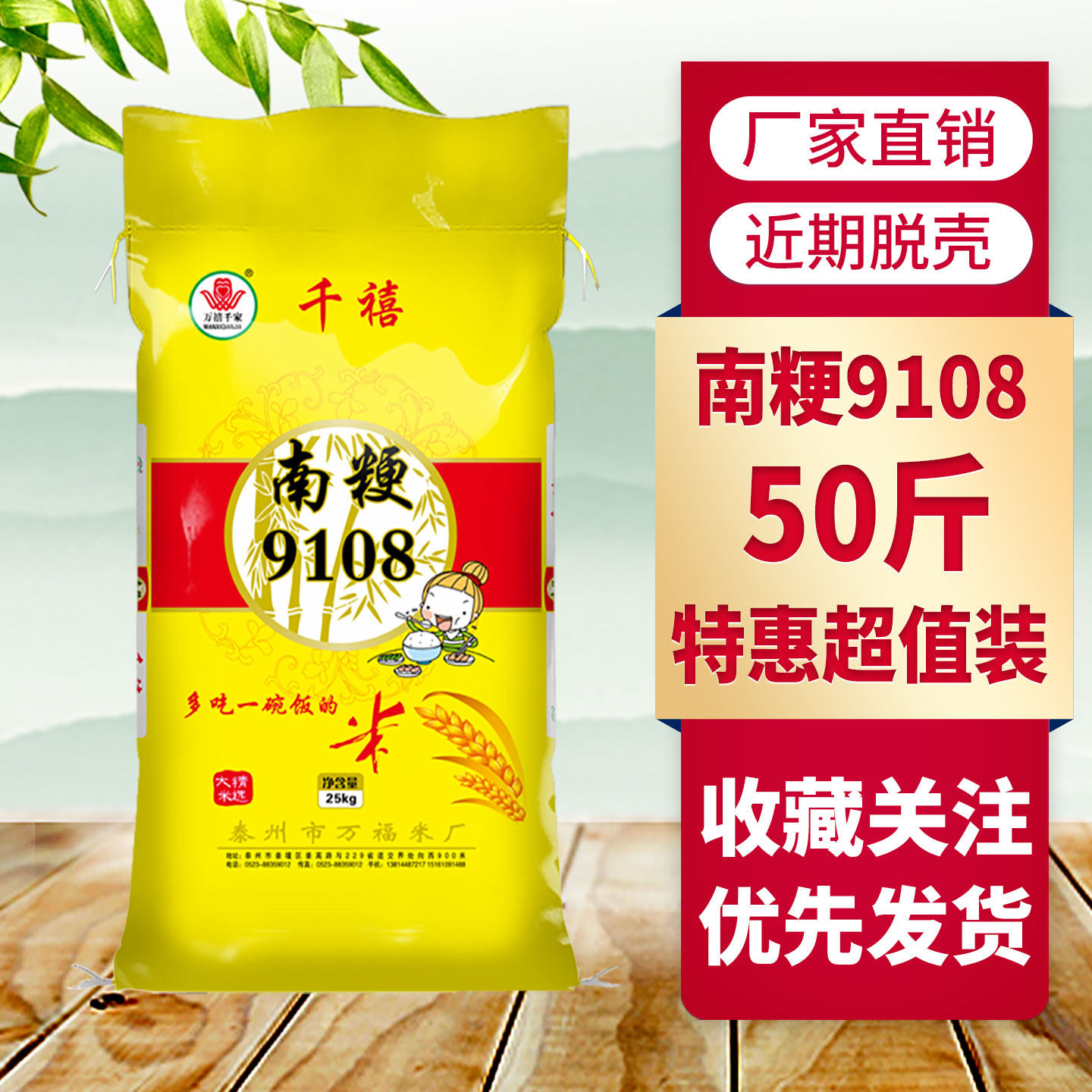 南粳9108香米粳米50斤大米珍珠米2025年新米粥米寿司米梗米25KG装