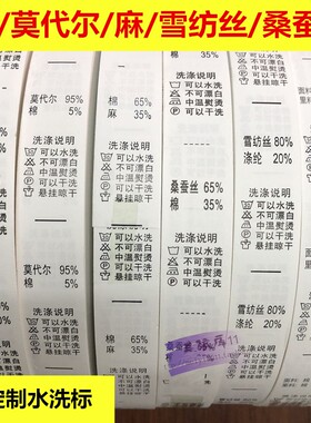 水洗标成份标通用标签