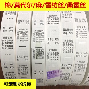 现货服装水洗标水洗唛成份标锦纶氨纶棉天丝羊绒羊毛莱卡水洗标