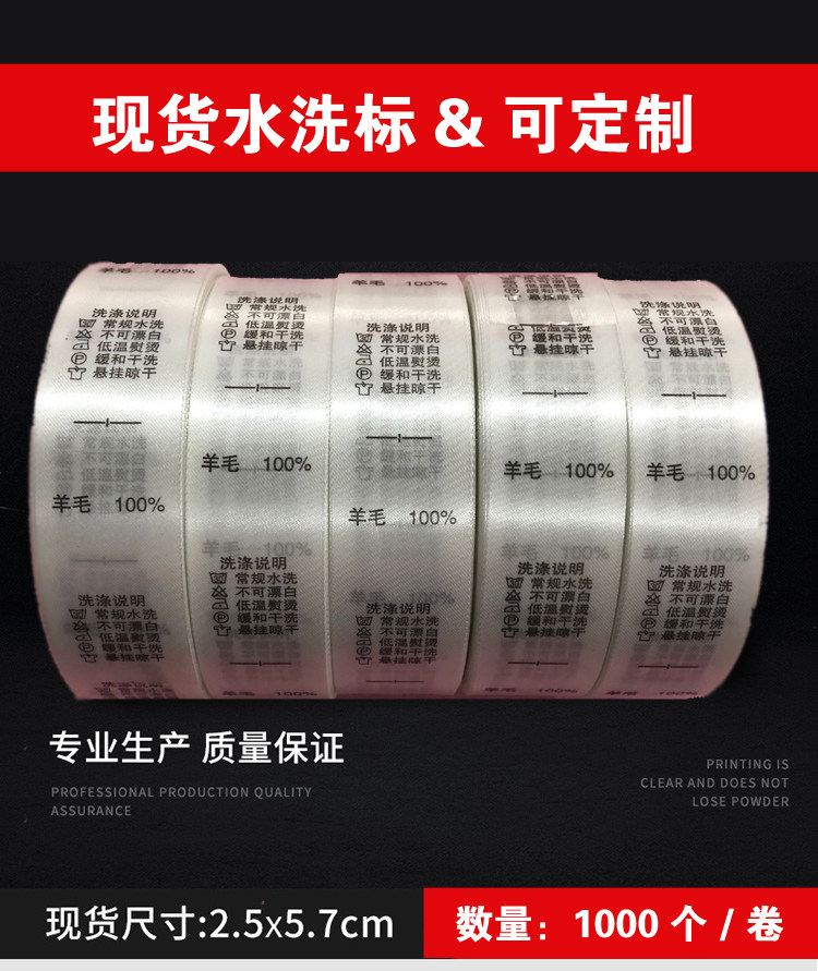 吊牌定做现货洗水唛洗水标中文英文成份标服装洗唛现货定做水洗标