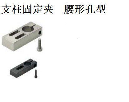 厂家直销支柱固定夹金鸿质量保证