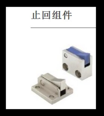 止回组件金鸿厂家直销质量保证