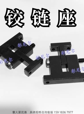 铰链座关节连接组件标准型双耳环HKPM 单耳环HKTM 底部安装型钢制