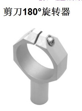 剪刀180°旋转器气动剪固定支架气动剪固定座剪刀支架固定座MSCE