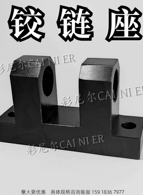 铰链座工件连接机构关节接头 尺寸固定双耳环π型 HKNKJB