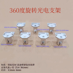 360度旋转光电支架 安装孔距25.4mm/36mm 可调方形传感器光电支架