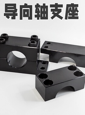 钢制分离T型导向轴支座支撑固定加厚GDF01 SHPTBN 孔径30-50