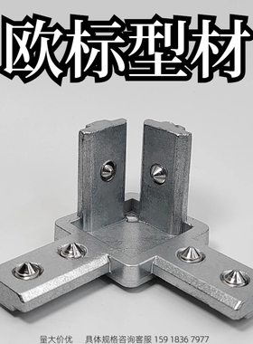 欧标型材1515/2020/3030/4040L型三维连接件 直角连接件隐藏支架