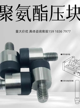 聚氨酯压块冲击吸收减震材料 内螺纹·外螺纹型GELMR12 GELMF16