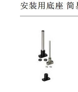 光轴安装用底座 简易腰形孔型LFSBF LFSTF 导向轴支座LFSBNLFSTN