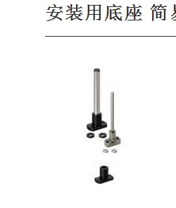 光轴安装用底座 简易腰形孔型LFSBF LFSTF 导向轴支座LFSBNLFSTN