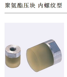 聚氨酯压块 内螺纹型URLH URLM URLL PSHLH URSH URSM URSL RSHL