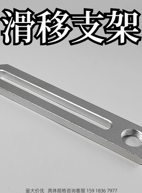 支架滑移支架MSAF-40-M17金具滑移支架金具固定支架金具调整支架