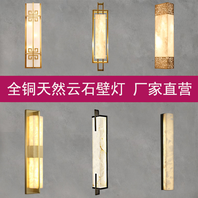 全铜云石壁灯新中式别墅酒店卧室客厅电视背景墙过道创意房间床头_虎窝淘