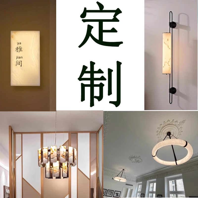 订定做新中式名宿别墅酒店大堂会所大厅来图个性客厅刻字云石壁灯