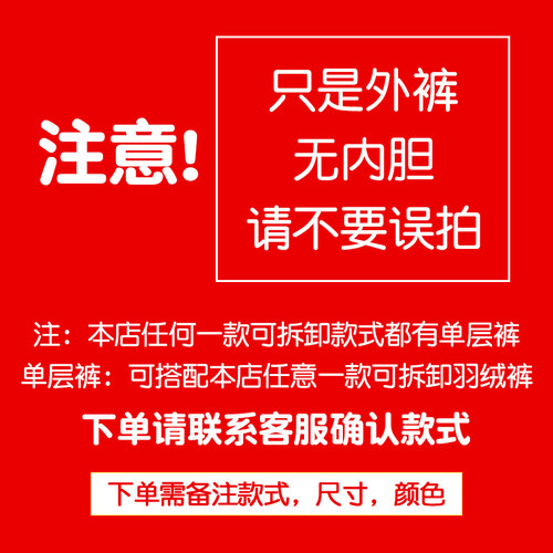此款为羽绒裤的搭配外裤 可以2裤配一个胆经济实惠