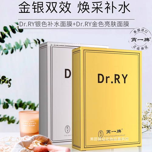 芮一蚕丝面膜正品金银补水保湿亮