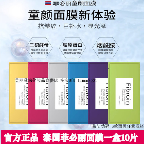 泰国菲必丽正品Fibroin小F婴儿嫩白补水保湿滋润紧致抗皱学生面膜