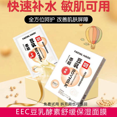 EEC豆乳酵素舒缓保湿面膜去黄气