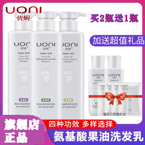 优妮果油氨基酸丝滑顺去屑洗发乳