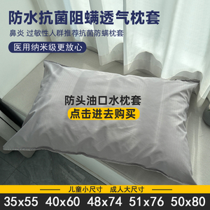 男士防头油枕套枕芯隔离保护套