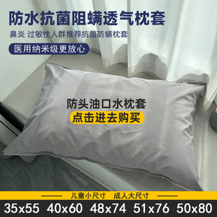 防螨抗菌加大号50x80枕套特大防头油口水隔脏男士防汗隔离枕头套